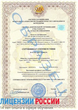 Образец сертификата соответствия Чамзинка Сертификат ISO 50001